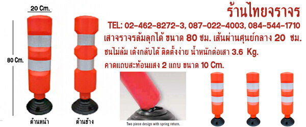 เสาจราจร